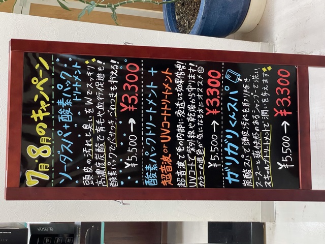 7.8月キャンペーン