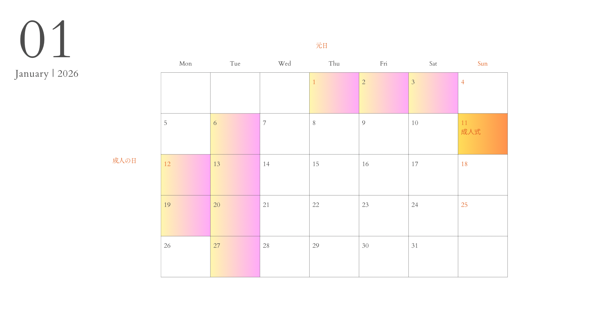 2026年1月定休日